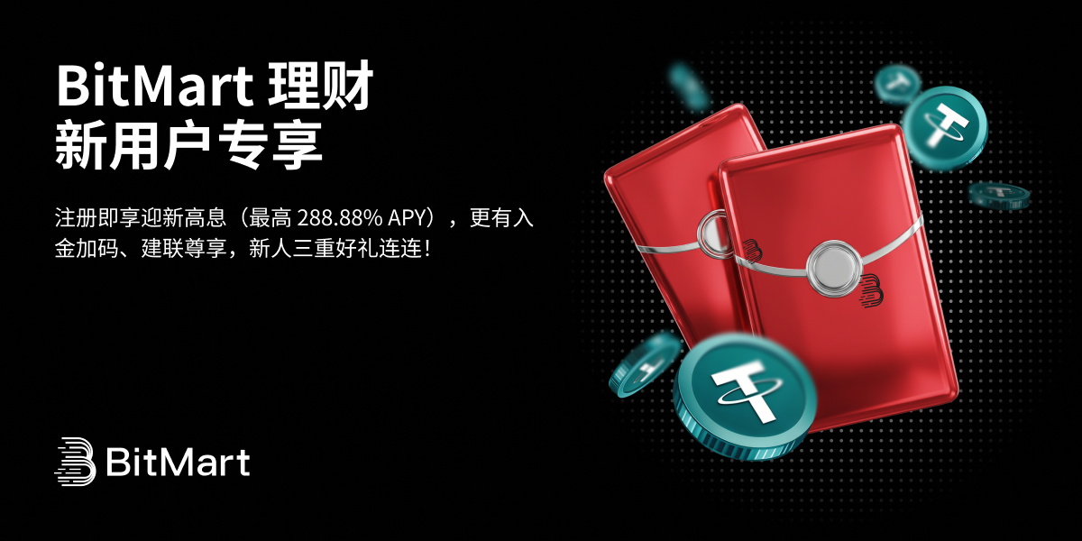 BitMart 理财 · 新用户专享