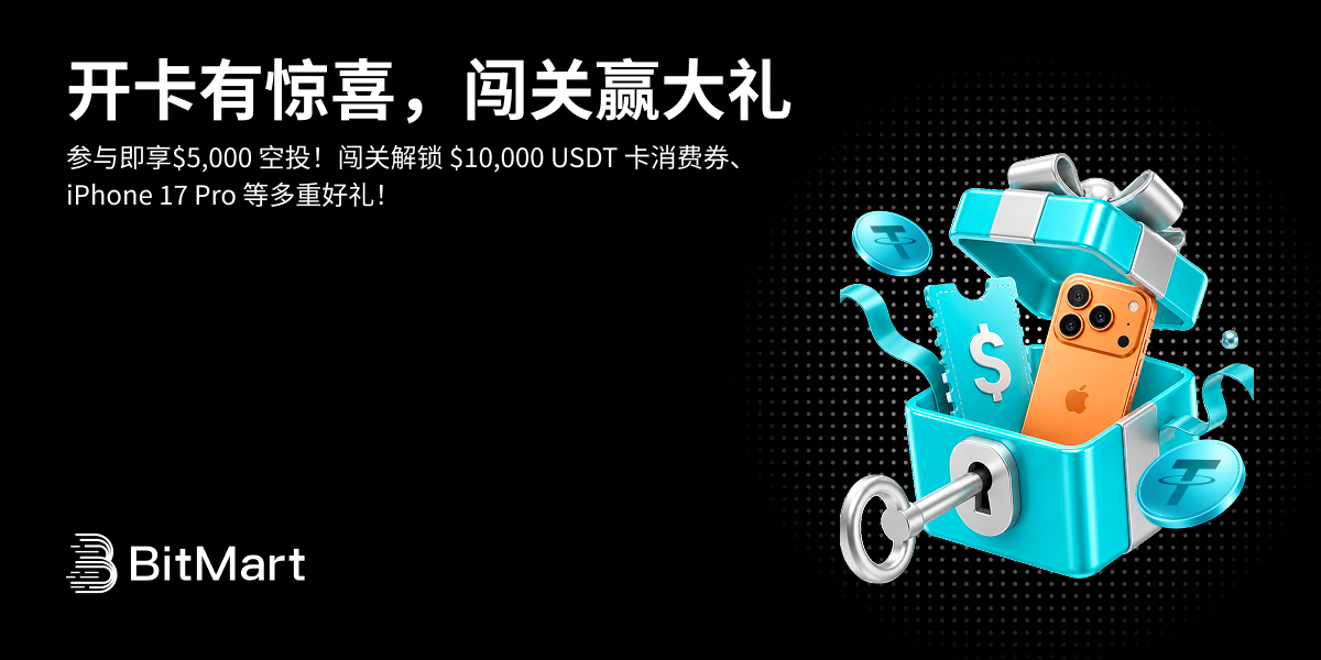 开卡有惊喜，闯关赢大礼！