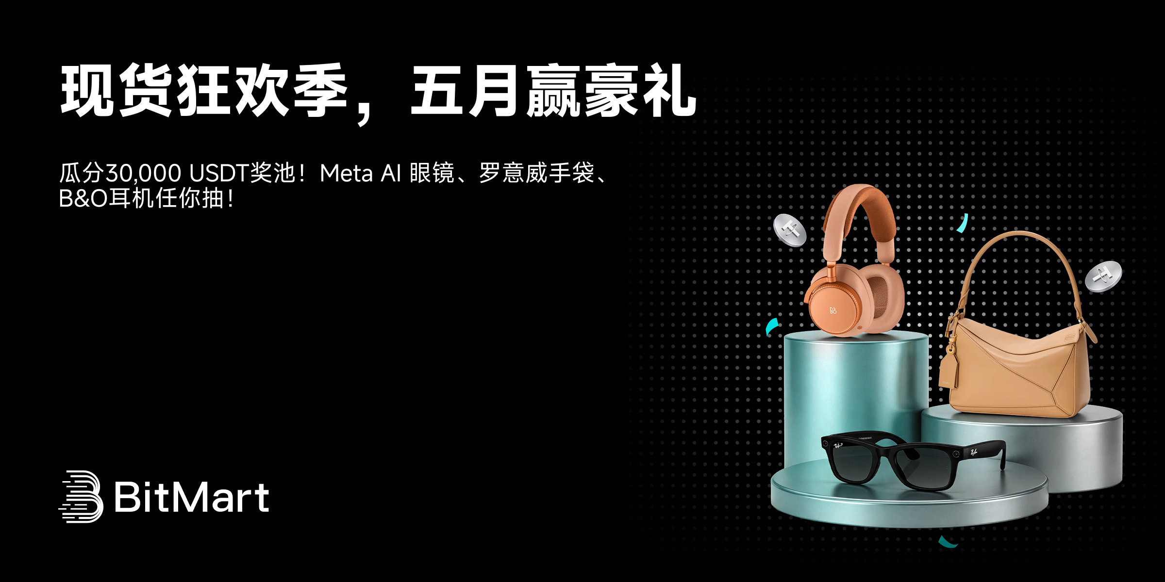 现货狂欢季，五月赢豪礼