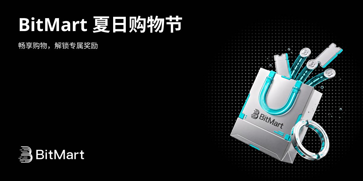 BitMart 夏日购物节