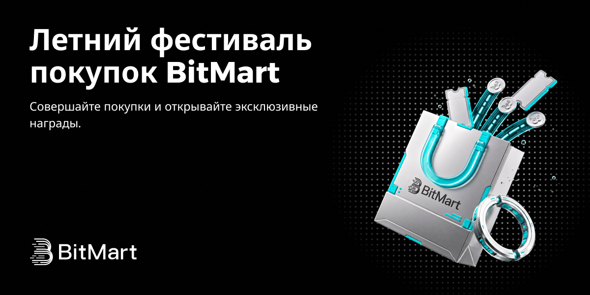 Летний фестиваль покупок BitMart