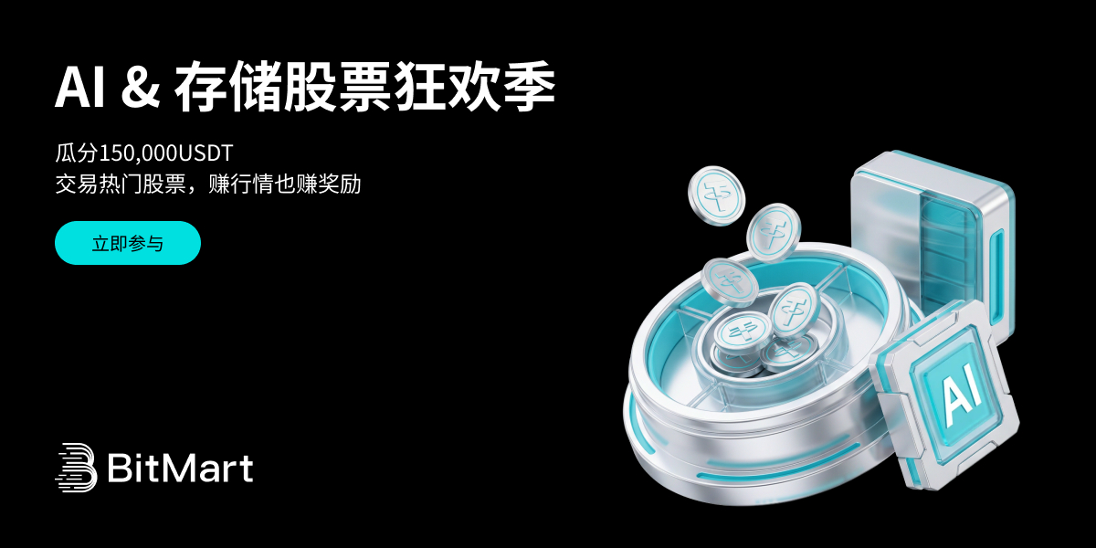 AI & 存储股票狂欢季