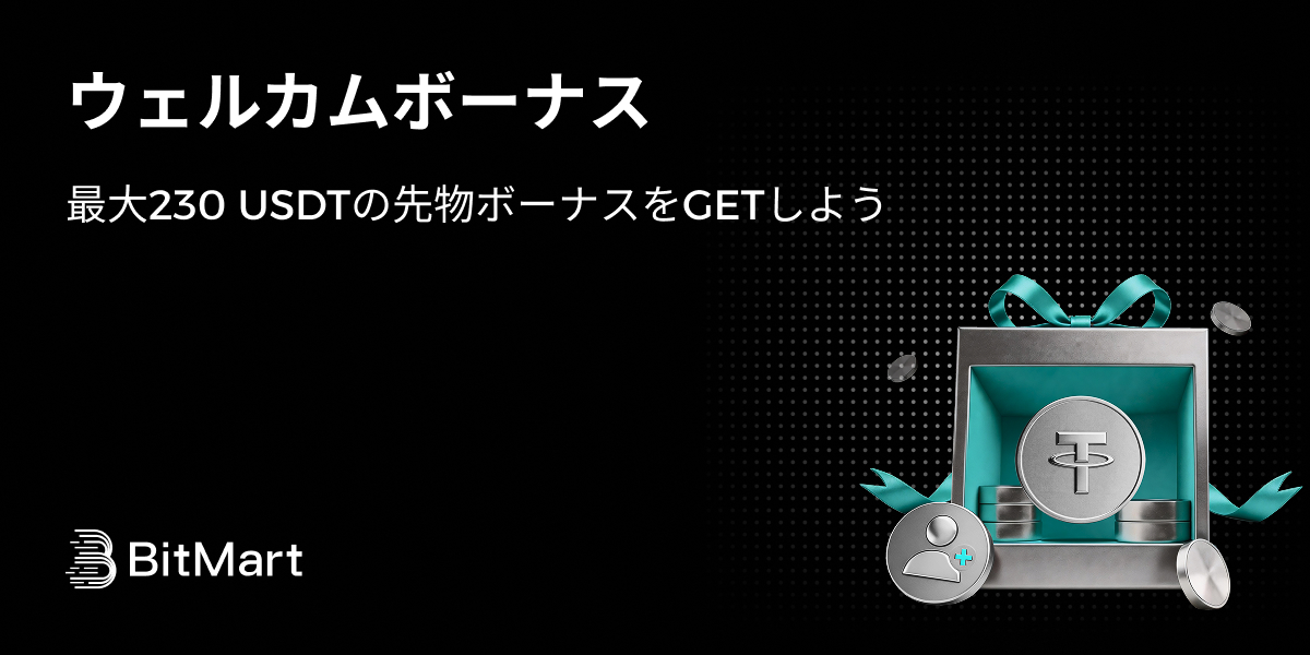 ウェルカムボーナス