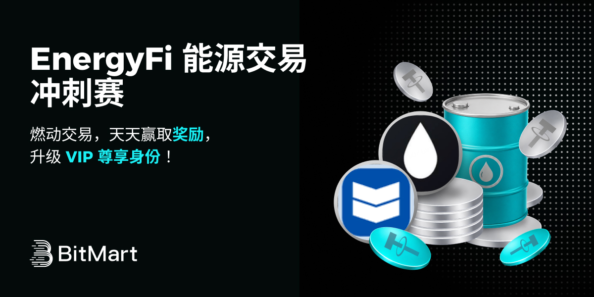 EnergyFi 能源交易冲刺赛