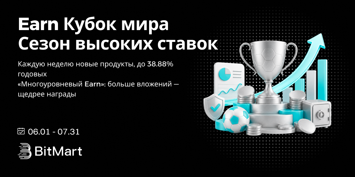 Earn Кубок мира Сезон высоких ставок