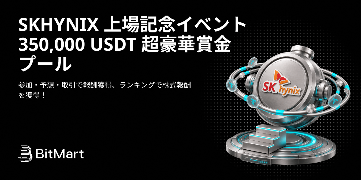 SKHYNIX 上場記念イベント