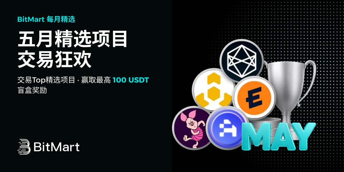 五月精选项目交易狂欢