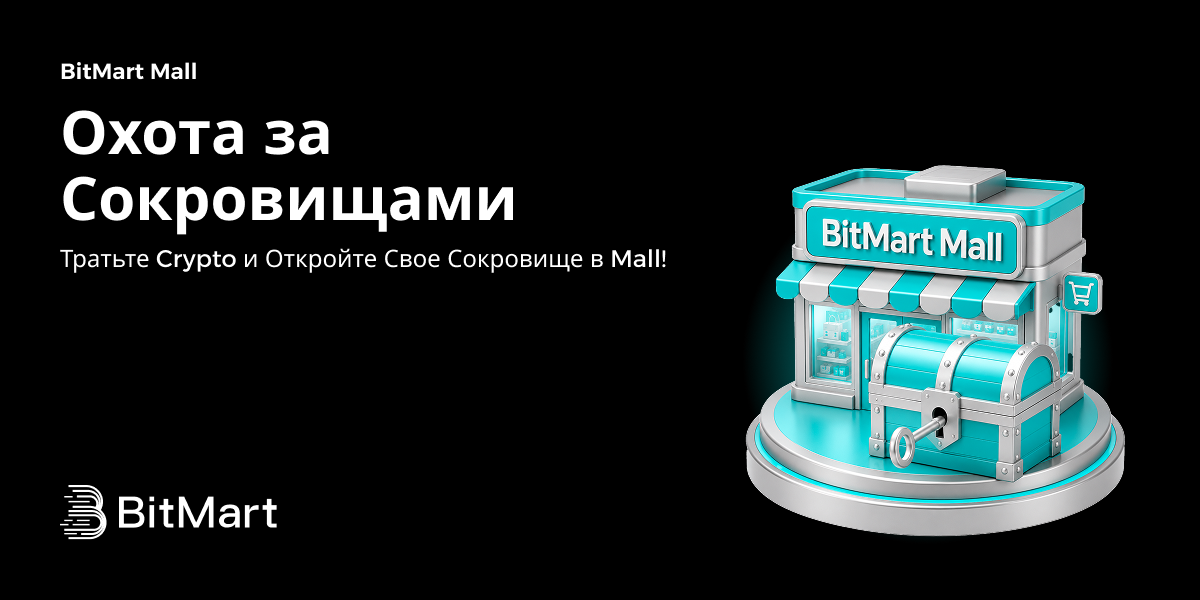 Охота за Сокровищами